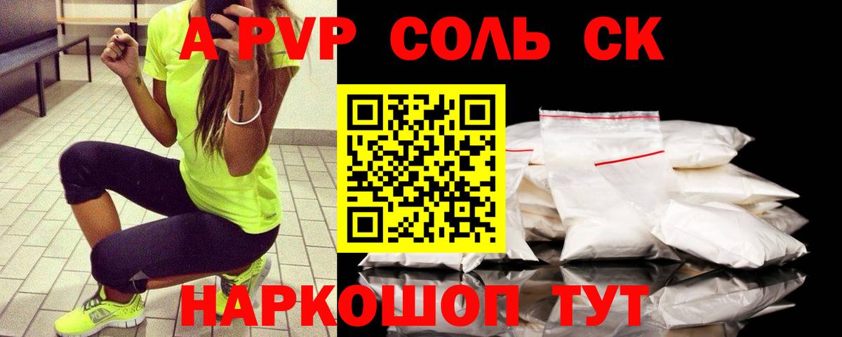 Альфа ПВП кристаллы  Вход с VPN  Южно-Сахалинск  Альфа ПВП СК 