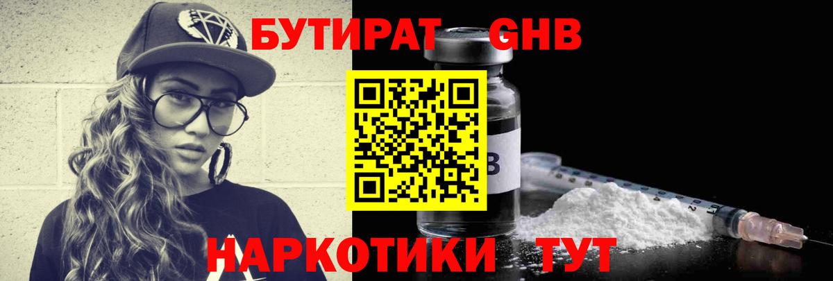 БУТИРАТ бутандиол  Вход с VPN  Южно-Сахалинск 