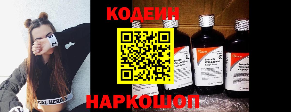Кодеин напиток Lean (лин) Южно-Сахалинск