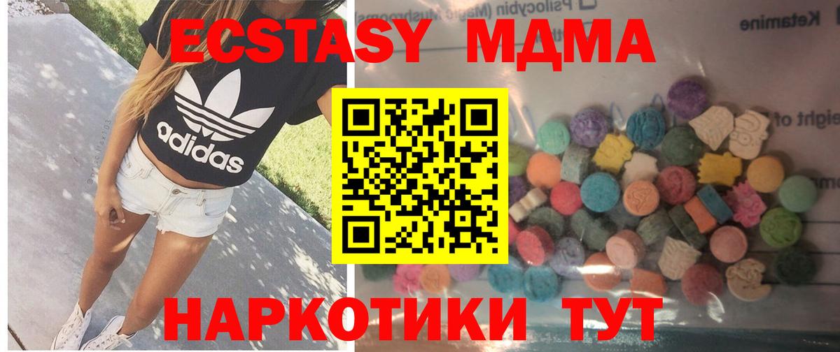 Ecstasy MDMA  МЕГА ONION  Вход с VPN  Южно-Сахалинск  Ecstasy MDMA  Ecstasy 