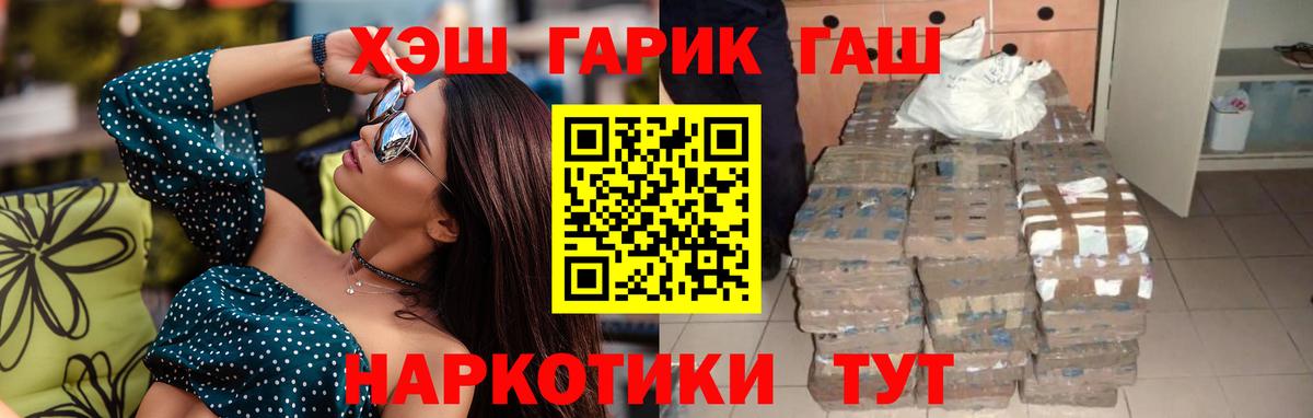 Южно-Сахалинск  ГАШ гарик  Вход с VPN  ГАШ Premium 