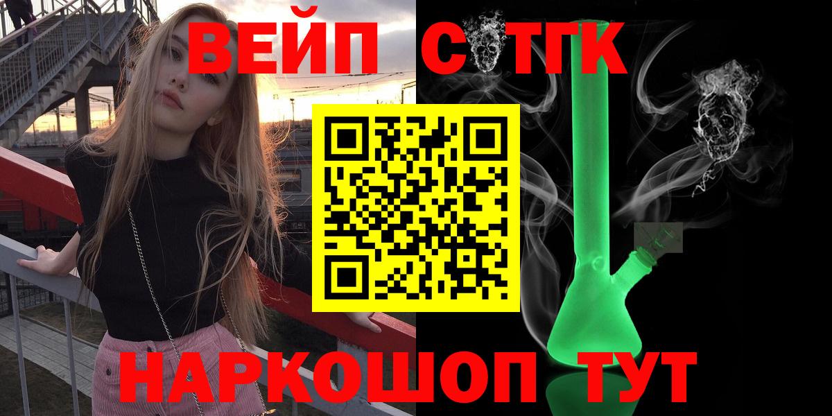 Дистиллят ТГК вейп с тгк  Вход с VPN  Южно-Сахалинск 